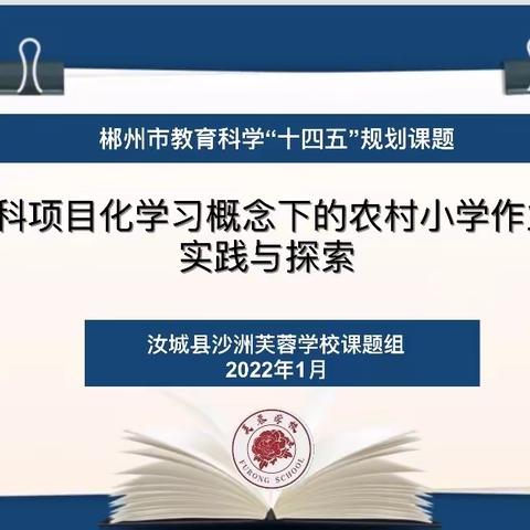 聚焦课题研究   引领教师成长——“十四五”规划课题培训活动