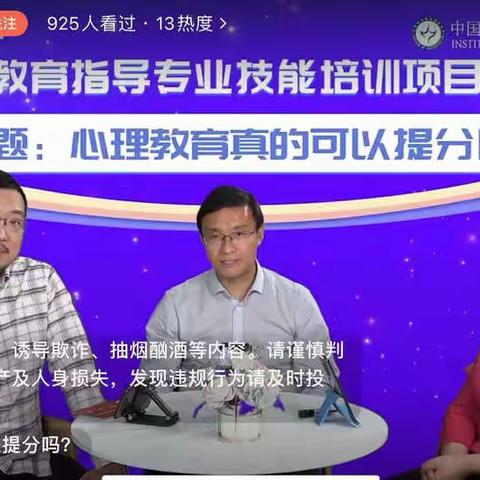 明仁小学北校区2020级05班『心理教能帮孩子提分吗？』观后感