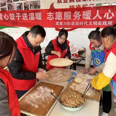 爱心饺子送温暖 志愿服务暖人心           ——成家川街道新时代文明实践所开展领里守望我帮扶志愿服务活动