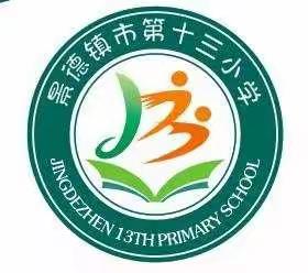 让理想展翅 让生命飞翔 ——第十三小学(古城小学)欢迎你的到来