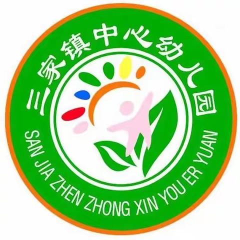 三家镇中心幼儿园2021年春季暑假通知及温馨提示