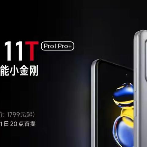 Redmi Note11T Pro新品发布！周村信誉楼小米之家现接受预订