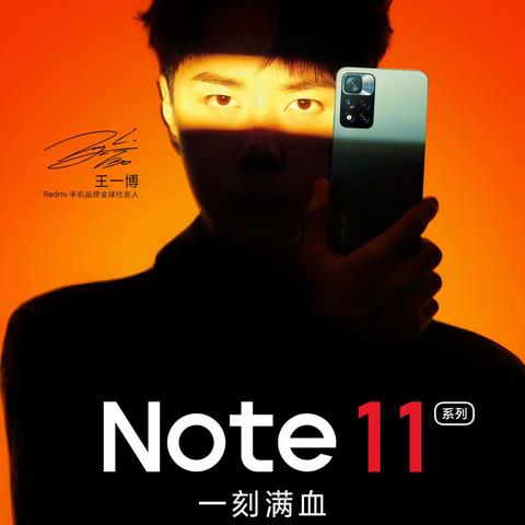 Redmi Note11 新品上市