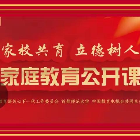 【家校共育第三期】第十三小学     五年级一班学习分享