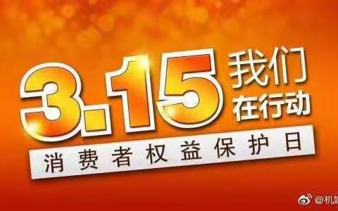 “凝聚你我力量”“共建共治共享”利通区第十三小学三年级（1）班3•15在行动