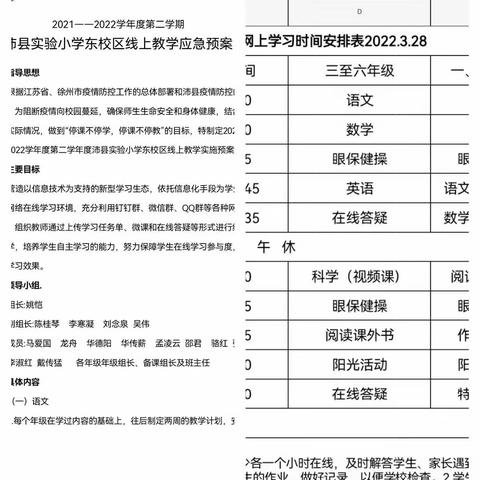 线上亦精彩 云端向未来——沛县实验小学东校区四年级线上课堂纪实