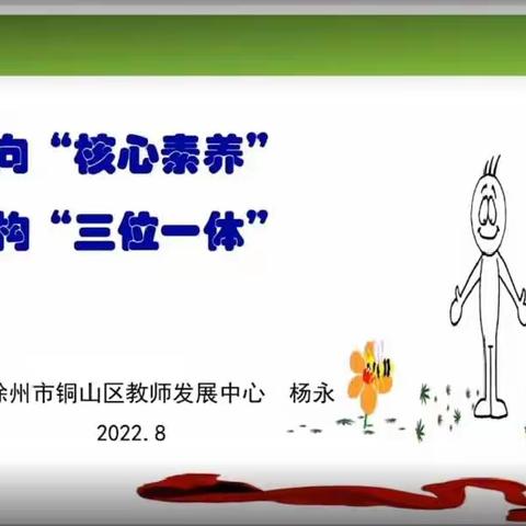 问渠那得清如许 为有源头活水来——记沛县实验小学语文教师培训活动