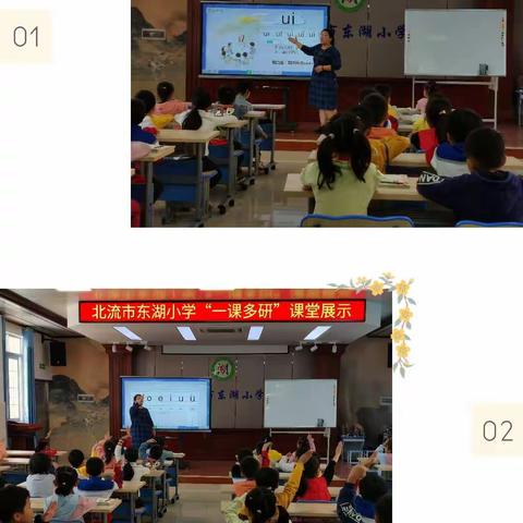 一课多研，异样精彩——北流市东湖小学主题教研活动侧记