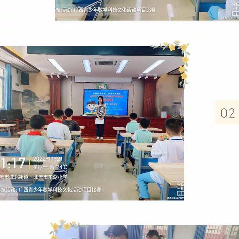 传播科学知识 筑梦科技强国——北流市东湖小学开展第五届广西青少年知识竞赛暨第二节广西青少年科技文化活动