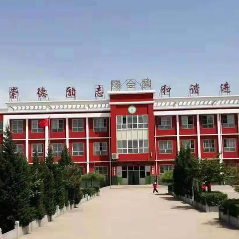 周庄学区冀庄小学居家学习之体育精神篇