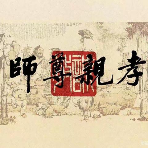 有道汝南九（1）班“孝亲尊师之星”—李家宝