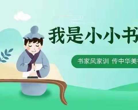 书法战疫，挥笔传情——平邑县实验小学二年级硬笔书法比赛