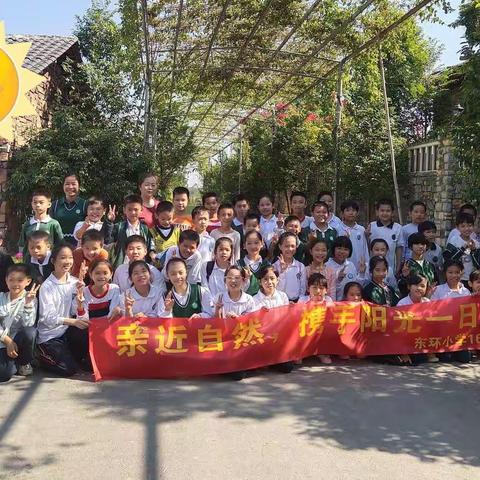 “亲近自然，携手阳光一日游”——东环小学1607班户外秋游活动
