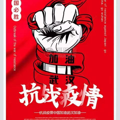 “众志成城抗击疫情，致敬逆行者，前行之路必有光亮”——东环小学1607班绘画助威