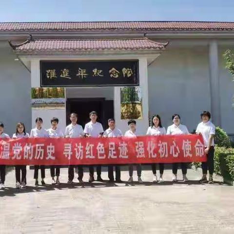 重走红色基地 汲取奋进力量 —善应镇南善应学校联合支部学党史 实践行活动