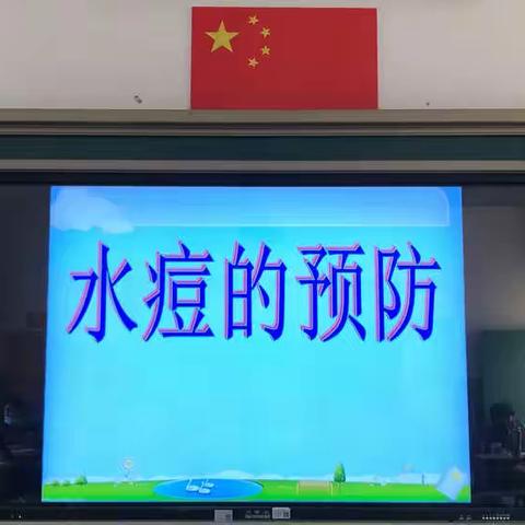 🌻预防水痘🌻—兴隆立华爱心小学第九周健康教育主题课活动
