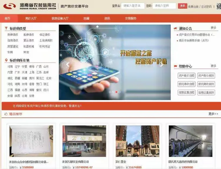 热烈祝贺竞价交易平台首笔标的线上竞价成功