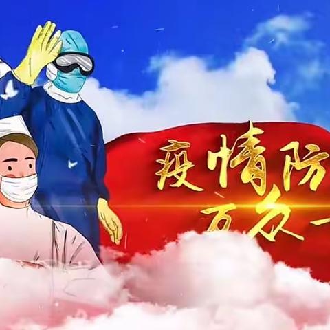 防疫不松懈，演习筑防线——上海世外附属海口学校疫情防控应急实战演习