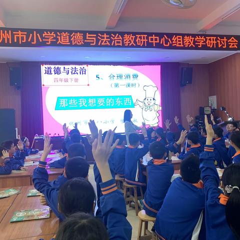 道德法治花绽放 教学科研促成长——记化州市小学道德与法治教研中心组教学研讨会