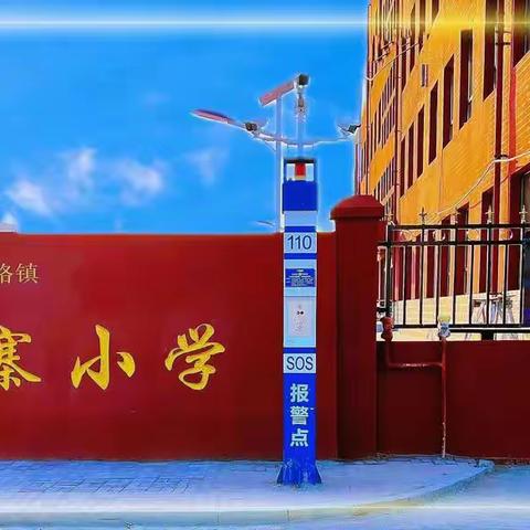 听名师    奔前沿   悟思想——侯家寨小学“和美课堂”活动掠影