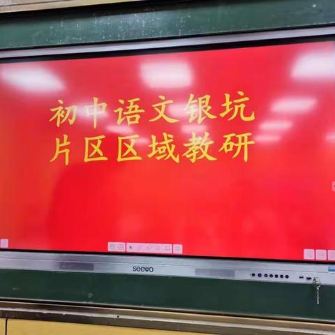 课堂展风采，教研促成长——于都县初中语文银坑片区区域教研活动掠影