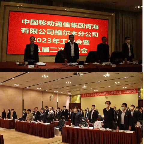 格尔木分公司第五届第二次职工代表大会胜利召开