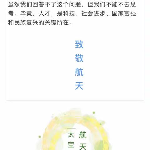 精锐教育🎊国庆节🎊——我的“飞天”梦—太空科技研学体验营（日照一天营)