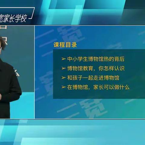 石桥镇大庄小学四年级一班邹美萱三宽家长课堂《为什么要和孩子一起去博物馆》观后感