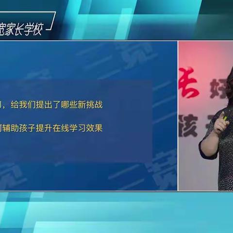 石桥镇大庄小学三年级一班邹依轩三宽家长课堂《如何提高孩子在线学习的效果》观后感