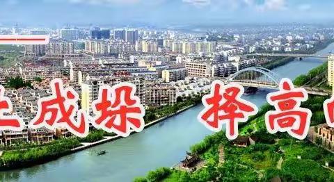 【创文进行时】“做文明人  创文明城”垛田街道创建全国文明城市提名城市文艺巡演开演