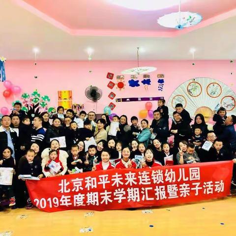 中一班期末家长会暨期末汇报