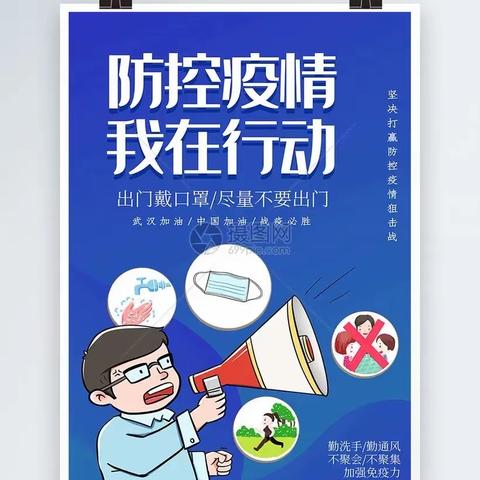 【防疫宣传】疫情防控，“疫”起坚守—哈奇幼幼园疫情防控知识宣传