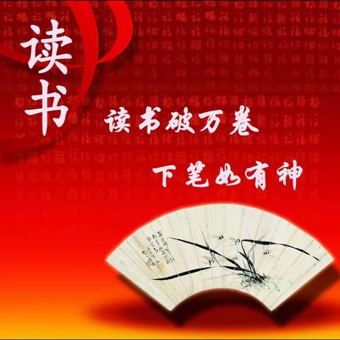 宝龙山镇第三小学一年二班《我读书  我快乐》 读书会