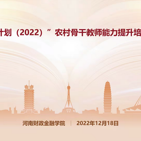 相约国培，遇见美好                 ——2022年国培初中语文县级骨干培训纪实（26、27号）