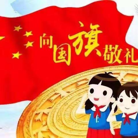为祖国庆生  向国旗敬礼--岩口铺镇中心完小举行“向国旗敬礼”活动