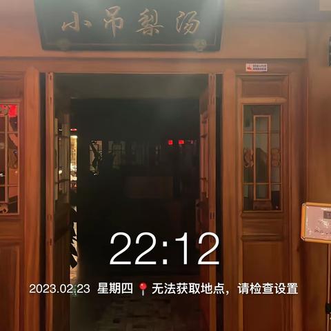 航天桥店2023.2.23日晚收拾