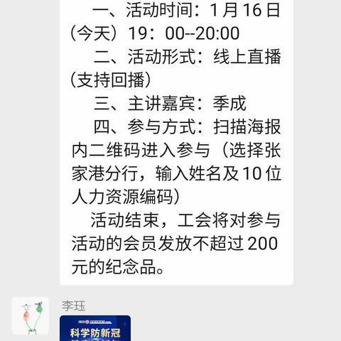 “科学防新冠 健康过新年”——张家港分行工会组织开展主题健康沙龙活动