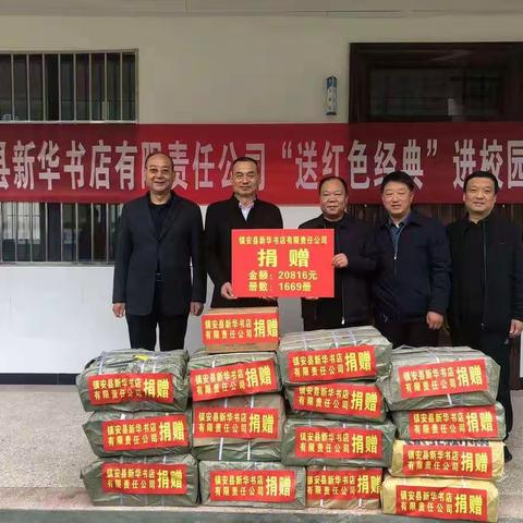 图书献爱心 书香满校园———镇安县新华书店向云盖寺镇第二小学捐赠图书活动