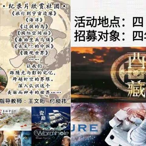 读史知兴衰罔替，博览识五湖四海——北二分四年级光影史记