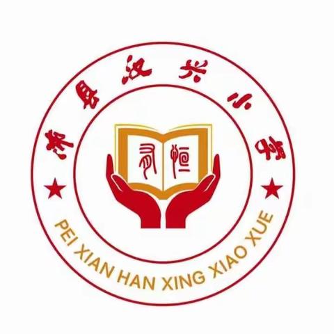 家校共育，与爱同行!——沛县汉兴小学五（2）班家长会!
