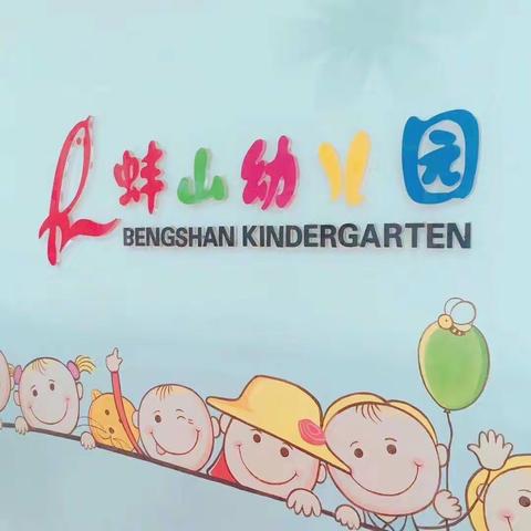 蚌山幼儿园空中乐园