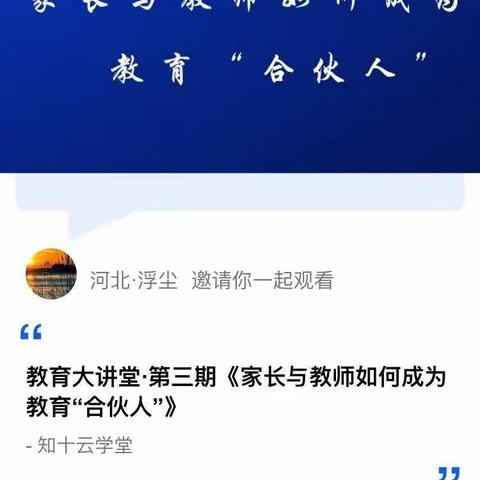 尚美父母成长赋能营之《家长与老师如何成为教育“合伙人”》