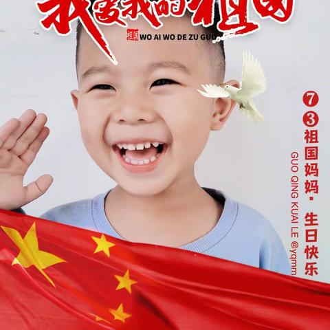 临西一幼苗二班【欢度国庆节  喜迎二十大】