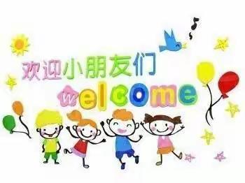 馆驿镇东田店小学附属幼儿园开始招生啦！