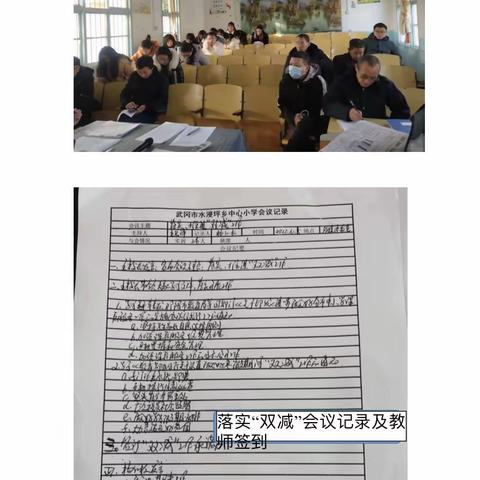 武冈市水浸坪乡中心小学开展全体教师大会，落实“双减”政策