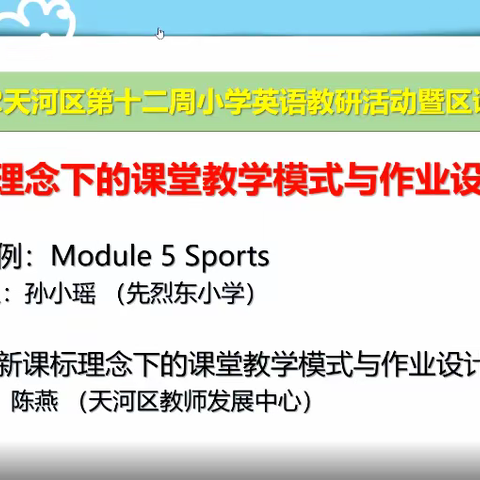 《新课标理念下的课堂教学模式与作业设计研讨》的记录和学习心得