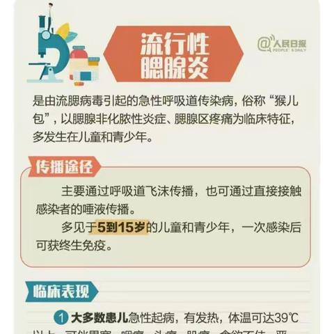 预防春季传染病 健康快乐伴我行——郑家镇温集小学春季传染病预防知识宣传