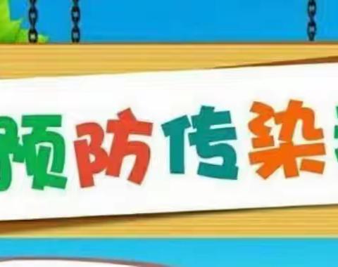 “科学防护——我先行”—记路罗完小春季传染病以及新冠疫情防控