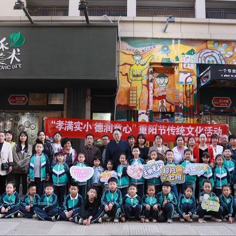 “孝满实小 德润童心” 龙口市实验小学2021级7班 ，重阳节传统文化活动