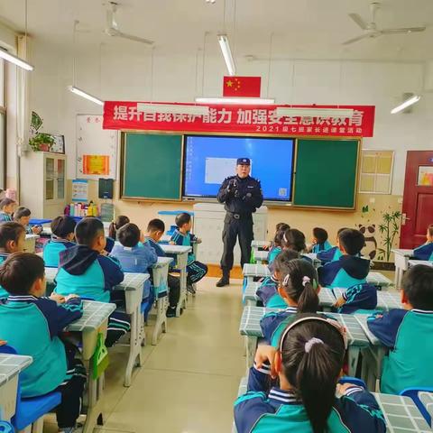 提高自我保护意识 ，加强安全意识教育，龙口市实验小学2021级七班，家长进课堂